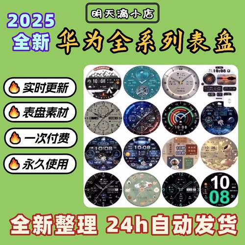 华为表盘主题全系GT4/GT5/GT3/watch4/gt5pro/cyber/Runner/fit3a