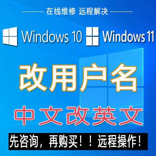 电脑系统远程更改 C 盘中文用户目录名