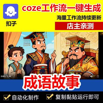 语工短影片扣子始流c作事e代码o一键成品生z成故AI智能成体原码1