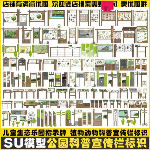 公园景区指示牌导视系统儿童乐园植物科普宣传标识牌导向牌SU模型