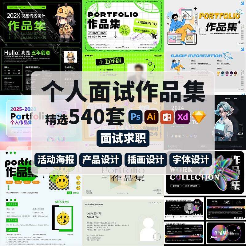 个人平面设计作品集模板ui电商ai视觉毕业面试简历ppt排版ps