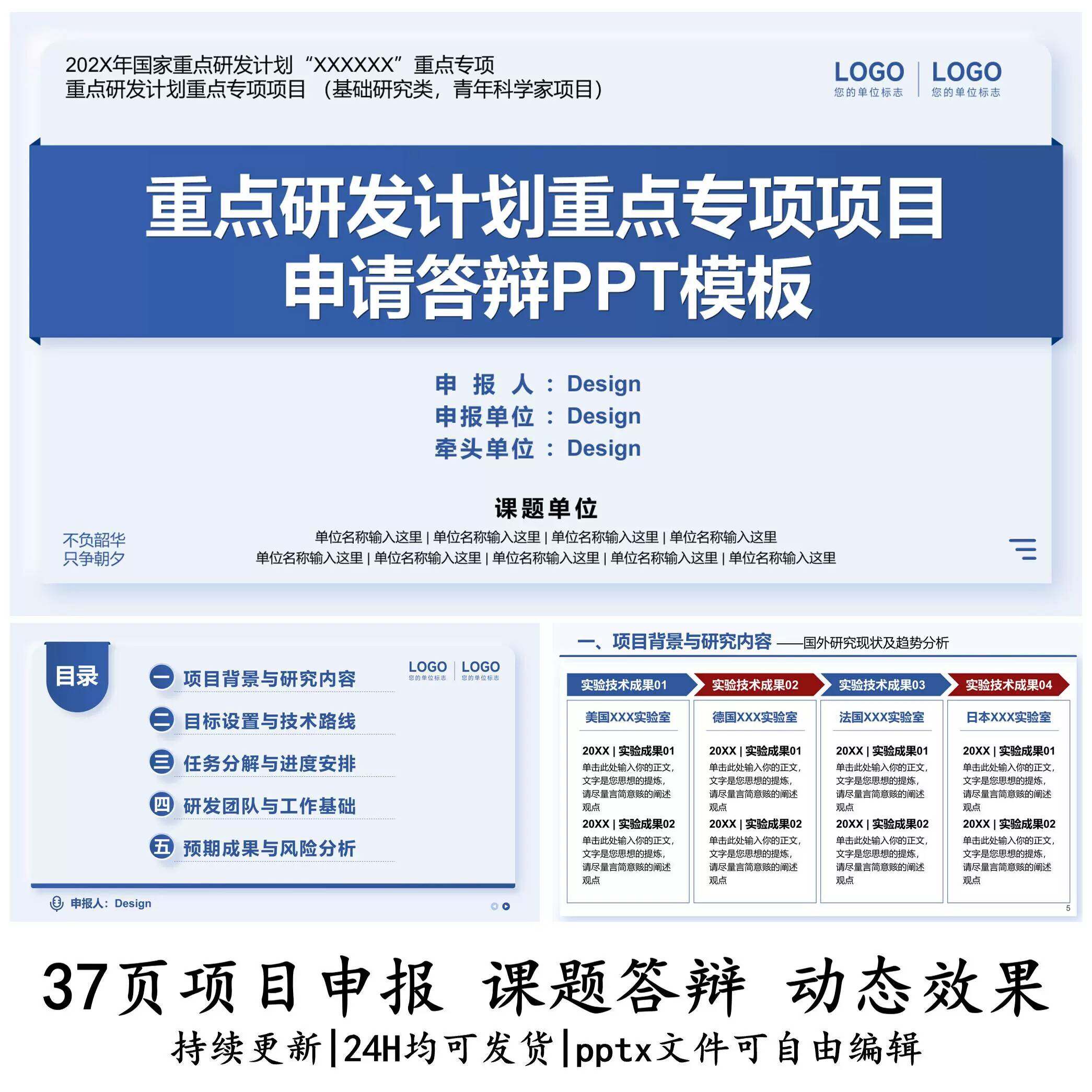 重点研发计划申报答辩论文答辩项目汇报公司产品介绍极简PPT模板a