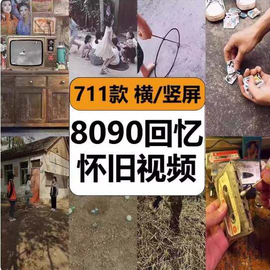 8090后年代回忆怀旧青春学生童年时代农村记忆抖音高清短视频素材