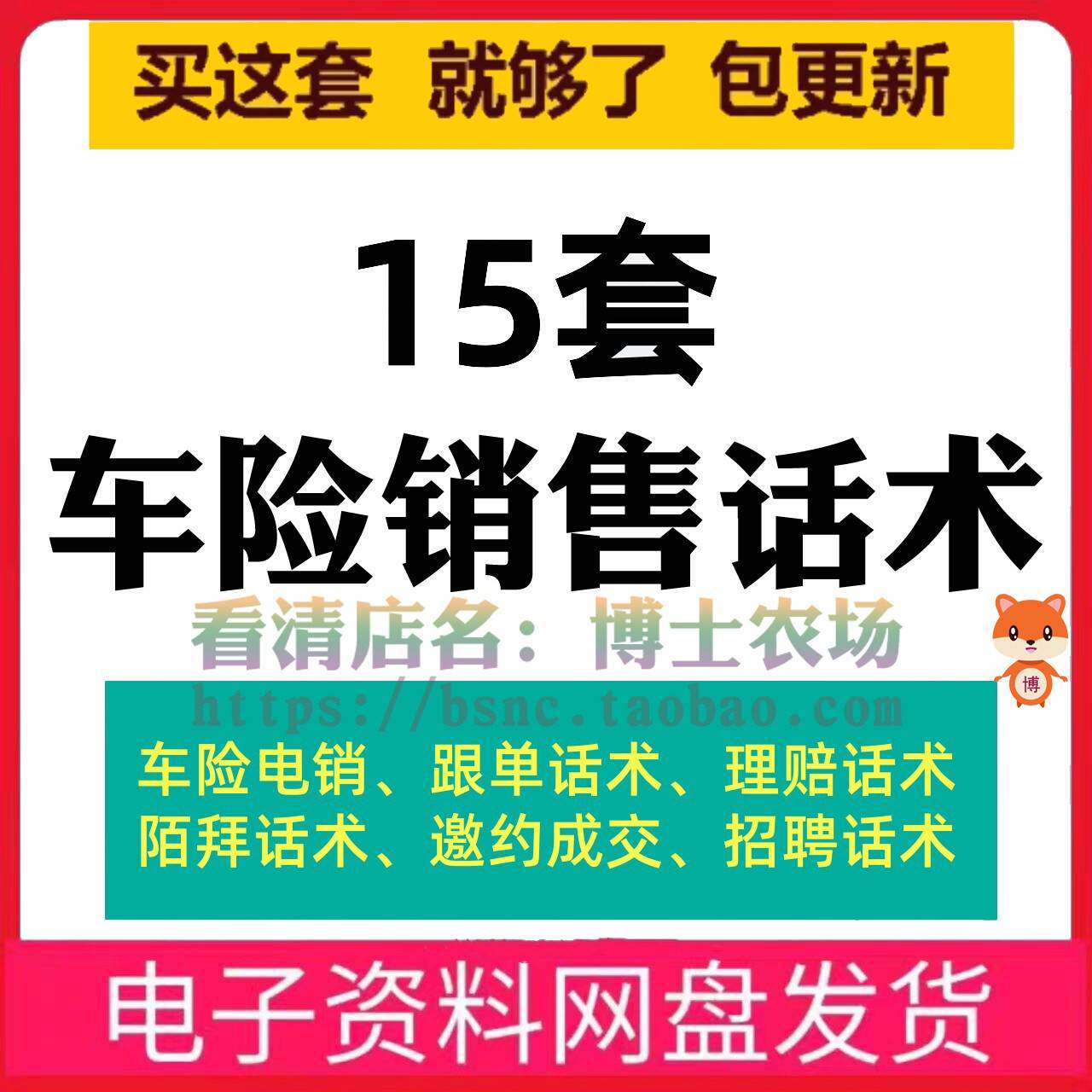 车险销售话术4S店行销课件机动车辆商业保险轿车汽车沟通方法技巧