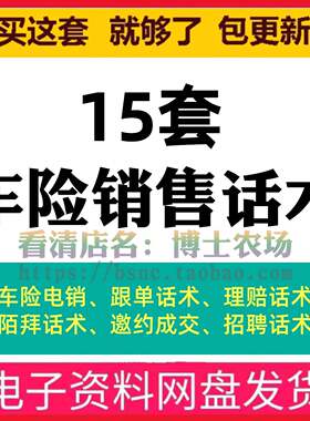 车险销售话术4S店行销课件机动车辆商业保险轿车汽车沟通方法技巧