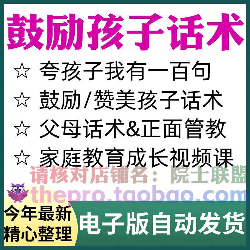鼓励孩子话术赞美表扬夸奖小孩我有一百句正能量家庭教育视频课