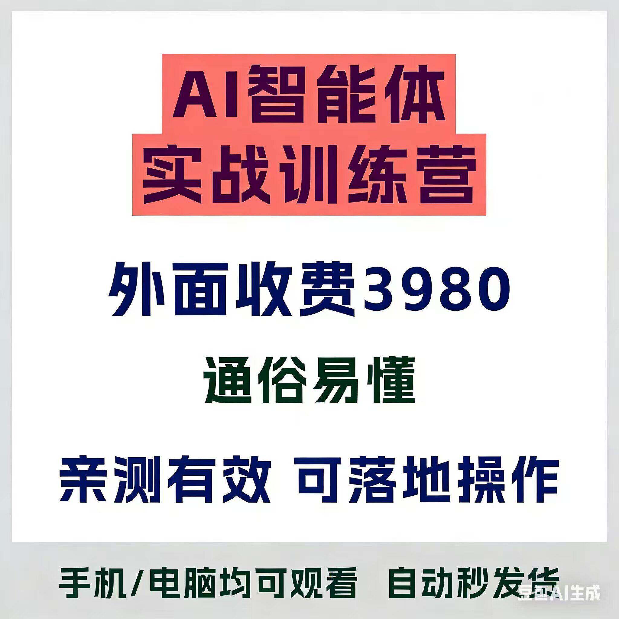 AI智能体实战训练营，打造自己专属的助理替你干活【完整版】