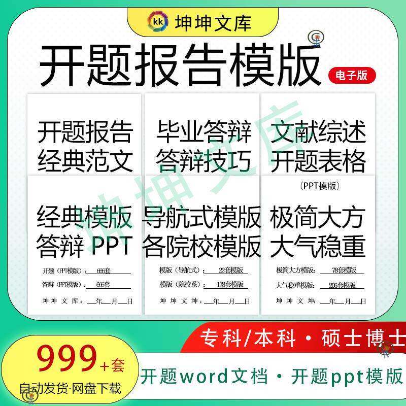 2024开题报告ppt模板 动态毕业答辩大学生本科生研究生博士生素材