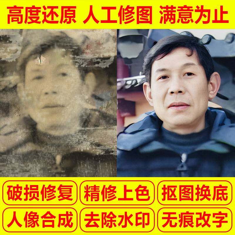 Ps老照片肖像修复模糊还原清晰破损人像翻新上色图片合成p图处理
