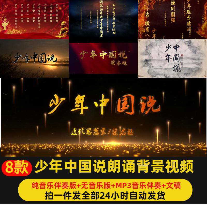 少年中国说背景音乐影片爱国庆诗词朗诵晚会演讲演出比赛影片素材