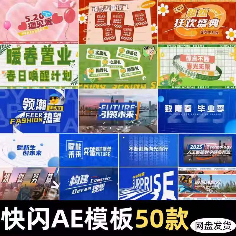 快闪购物节房地产活动短视频花絮别眨眼文字AE模板合集50款a