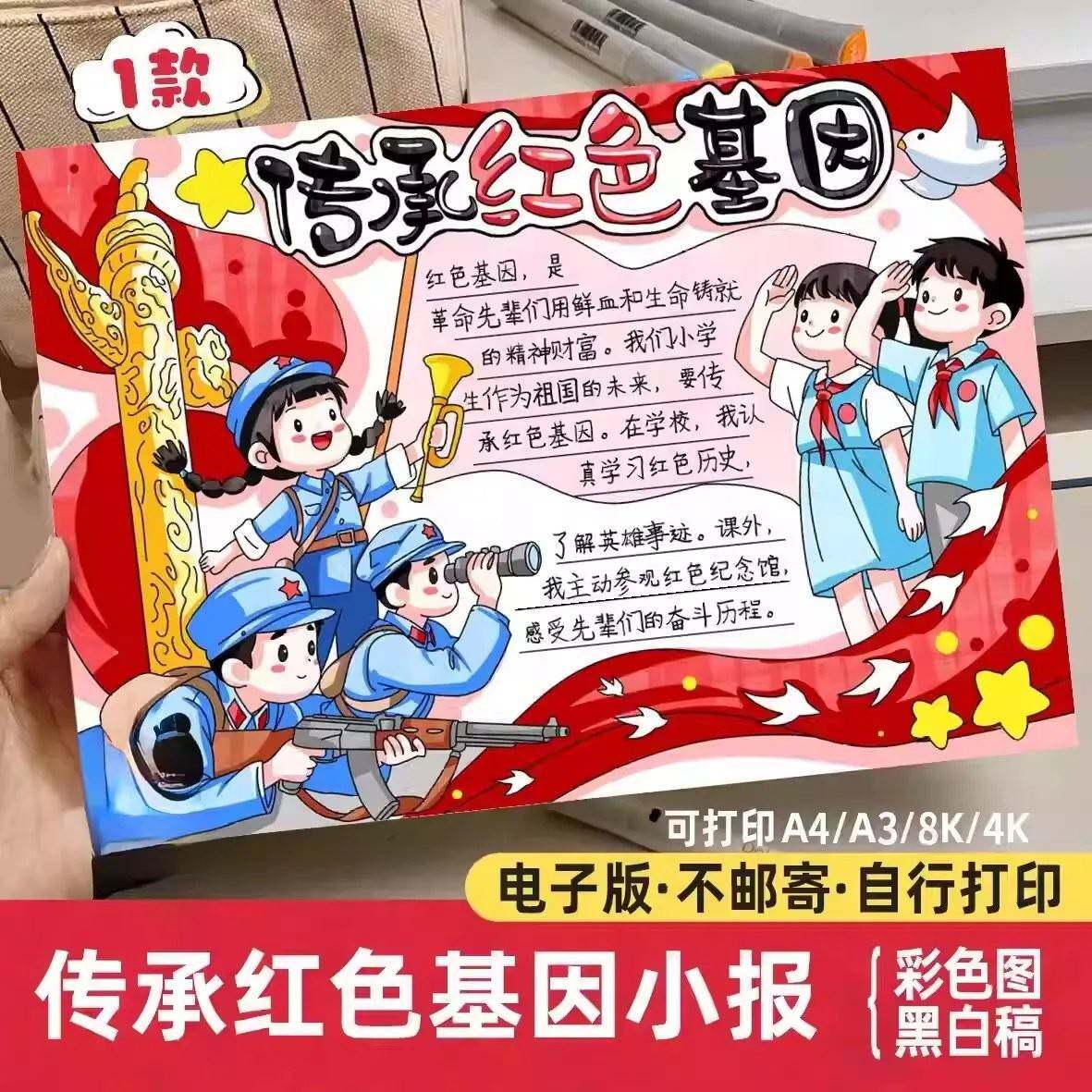 传承红色基因手抄报电子模板 中小学生爱国教育弘扬革命精神