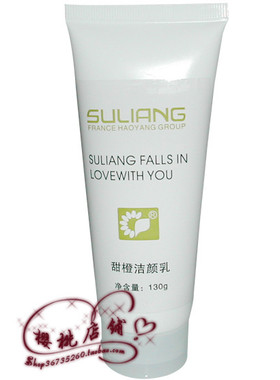 正品  素靓甜橙洁颜乳130g S1016清爽补水爽肤水