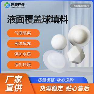 pp液面覆盖球酸碱储罐气液隔离浮球抑制挥发水箱填料球厂家直供