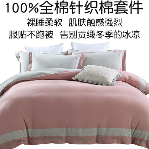 加厚保暖针织棉四件套裸睡级柔软