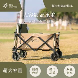 微木露营车推车大号 可折叠儿童可躺拖车 巨型旅行营地车聚拢款