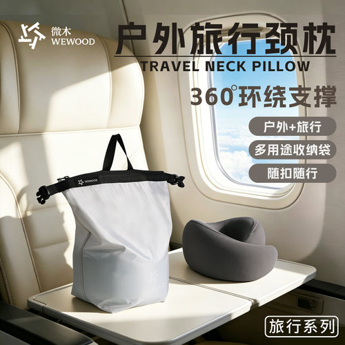 微木户外旅行颈枕睡觉护颈U型枕