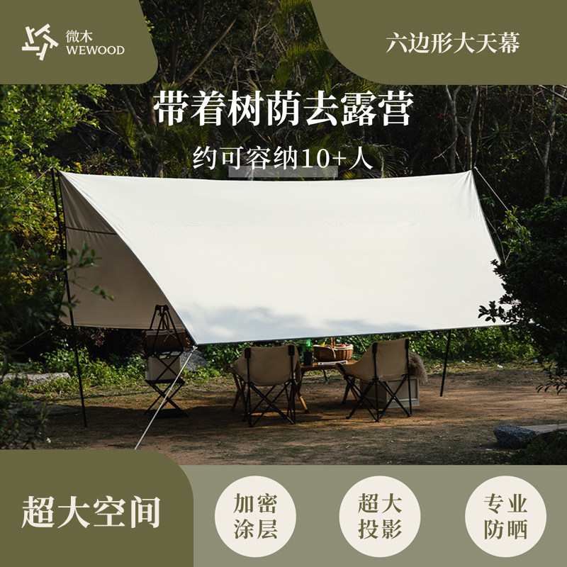微木天幕帐篷户外防风  超大空间加厚防雨防晒六角涂银露营天幕,户外/登山/野营/旅行用品,天幕,淘宝优惠券,粉丝福利购,淘宝优惠卷