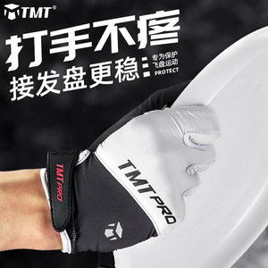 TMT专业飞盘手套正品保障防滑
