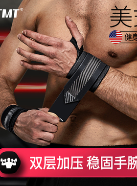 健身护腕男运动护具卧推助力带护手腕疼扭伤力量训练专用绷带加压