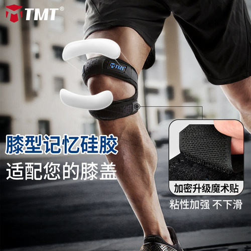 专业跑步髌骨带护膝盖薄款半月板