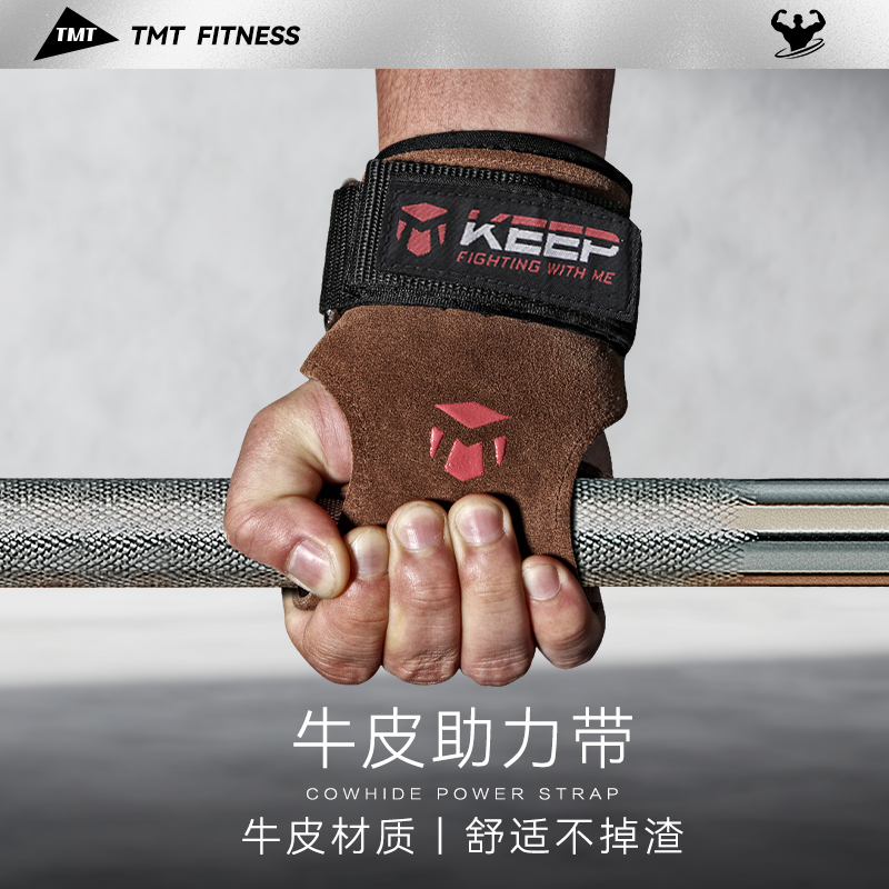 TMT FINESS牛皮助力带健身护腕手套握力男女护掌单杠辅助带硬拉