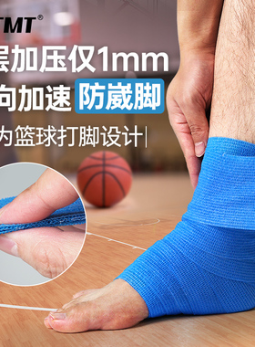 TMT绷带篮球打脚手指手腕护膝脚踝绷带专用运动弹力自粘绷带防崴