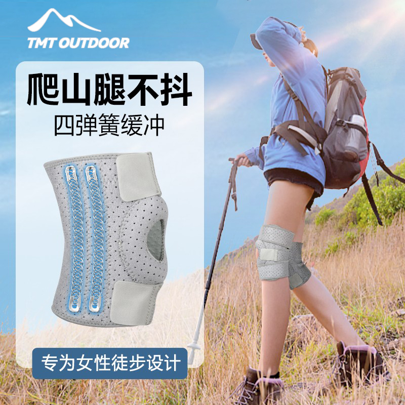 TMT登山护膝女性专用升级4弹簧