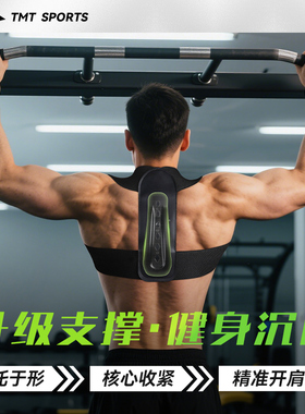TMT健身沉肩带肩部挺胸直背矫正带男女训练护肩带卧推开肩带