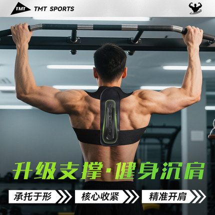 TMT健身沉肩带肩部挺胸直背矫正带男女训练护肩带卧推开肩带