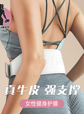 TMT健身腰带女白色粉色深蹲硬拉运动训练女士专业举重力量举护腰