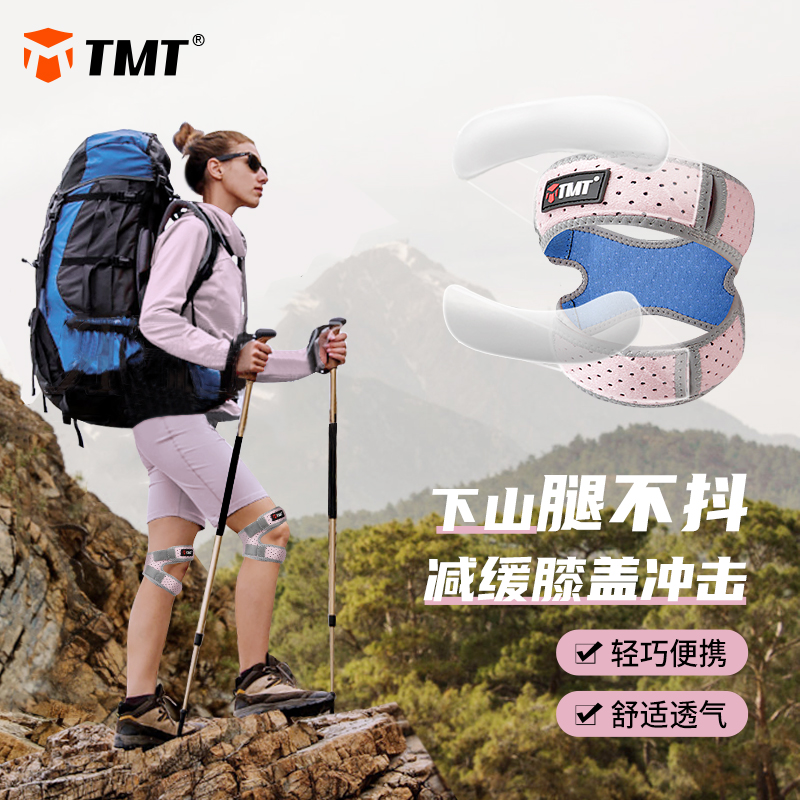 TMT护膝女士户外徒步登山爬山运动膝盖专用男爬楼装备专业髌骨带