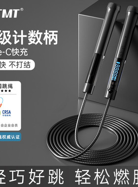 TMT计数跳绳健身减肥运动专用成人有绳女士儿童小学中考体育竞速