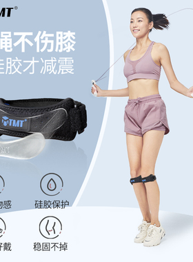 tmt跳绳护膝专用女专业髌骨带运动膝盖半月板保护关节跑步羽毛球