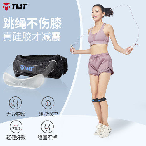 TMT髌骨带女士跳绳专业保护带