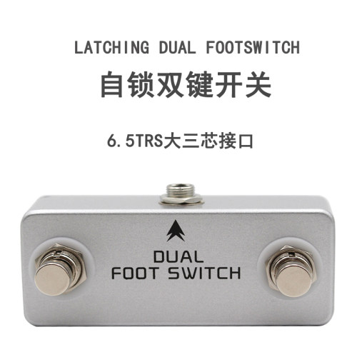 Latching自锁音箱外接踏板