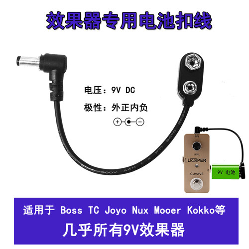 效果器电池扣线9V方块电池用