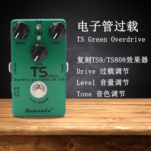 TS过载吉他单块效果器TS9TS808