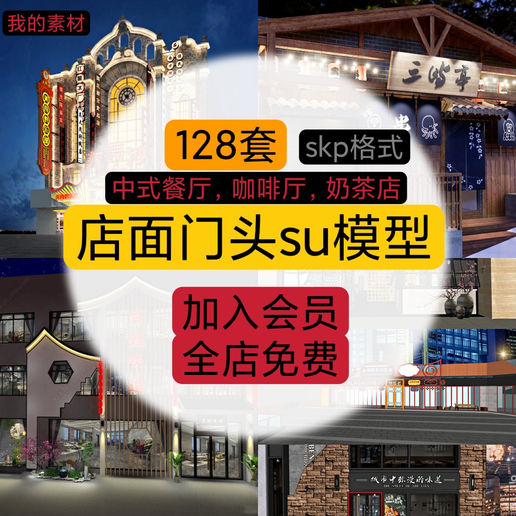 草图大师门头su模型 现代新中式餐厅甜品店面商业街餐饮店铺门头