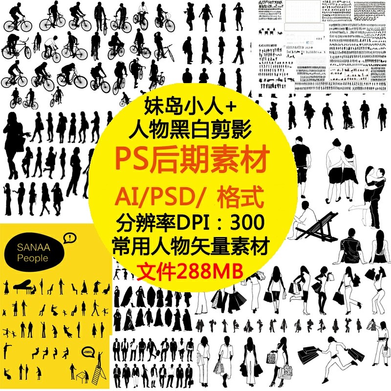 剪影人物妹岛黑色小人手绘黑白矢量小人卡通运动写实类ps素材合集