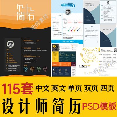 设计师个人简历psd模板 高端创意应届生求职专业英文简历ps电子版