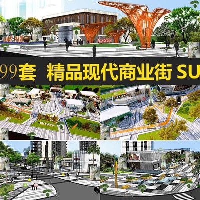 现代金融商业街SU模型库景观步行街商业中心广场建筑设计sketchup