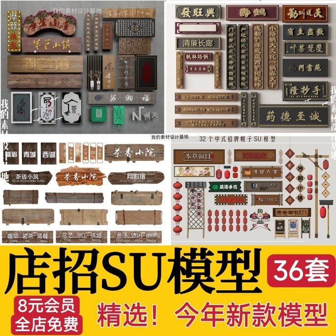 店招商业街招牌广告牌草图大师中式怀旧复古民国风店铺门头su模型