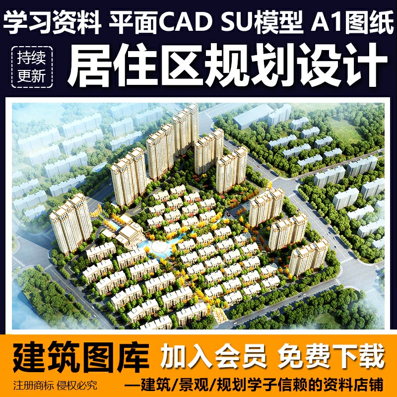 居住区规划设计资料合集 住宅小区cad总平面图su模型文本方案素材
