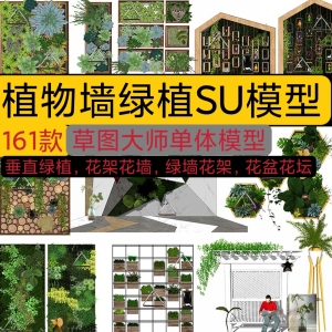 室内植物绿植墙花架垂直绿化绿墙办公室酒店咖啡厅su模型sketchup