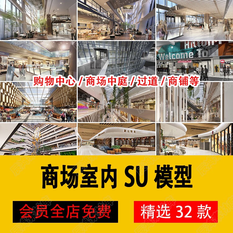 草图大师现代商业商场室内设计商城购物中心专卖店大厅中庭su模型