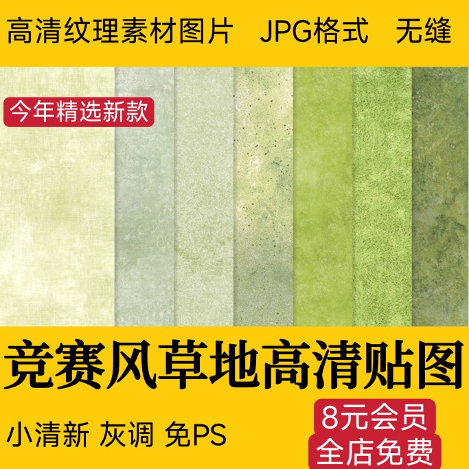 竞赛风草地草坪绿地纹理PS贴图作品集免P直接使用免扣JPG高清素材