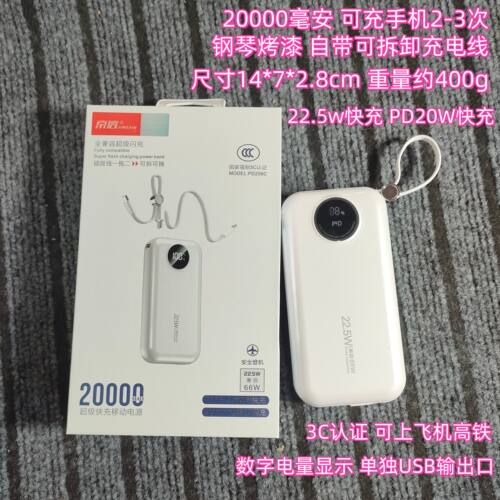 京信20000毫安自带线便携移动电源22.5W闪充PD20W快充手机充电宝