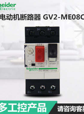 施耐德 电动机断路器马达保护开关 GV2-ME08C GV2ME08C 2.5-4A