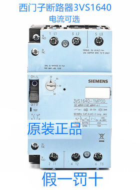 全新原装西门子断路器3VS1640-1MP00 1MQ00 1MR00 3VS